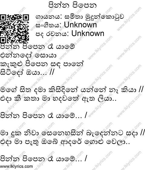 Pinna Pipena Ra Yame Lyrics